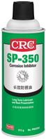 SP350 油性長效防銹保護劑 